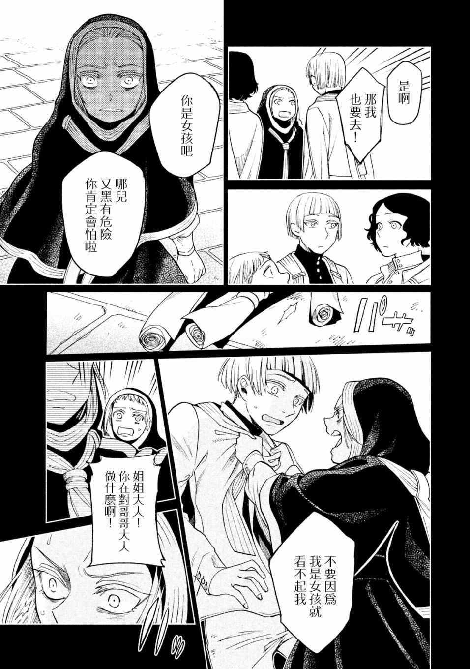 《浮士德夫人》漫画 018话