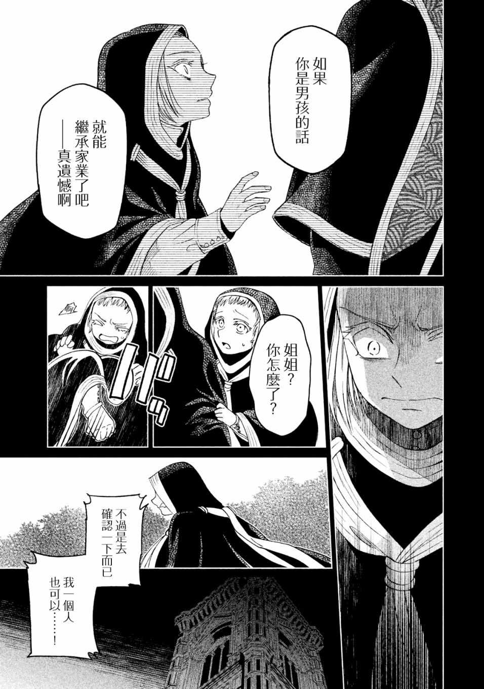 《浮士德夫人》漫画 018话