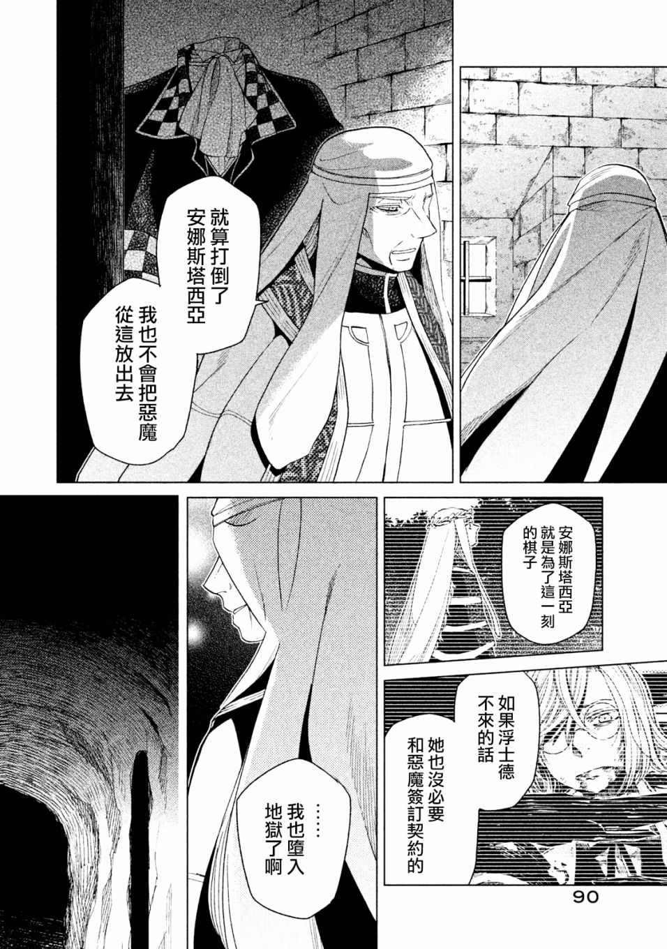 《浮士德夫人》漫画 018话