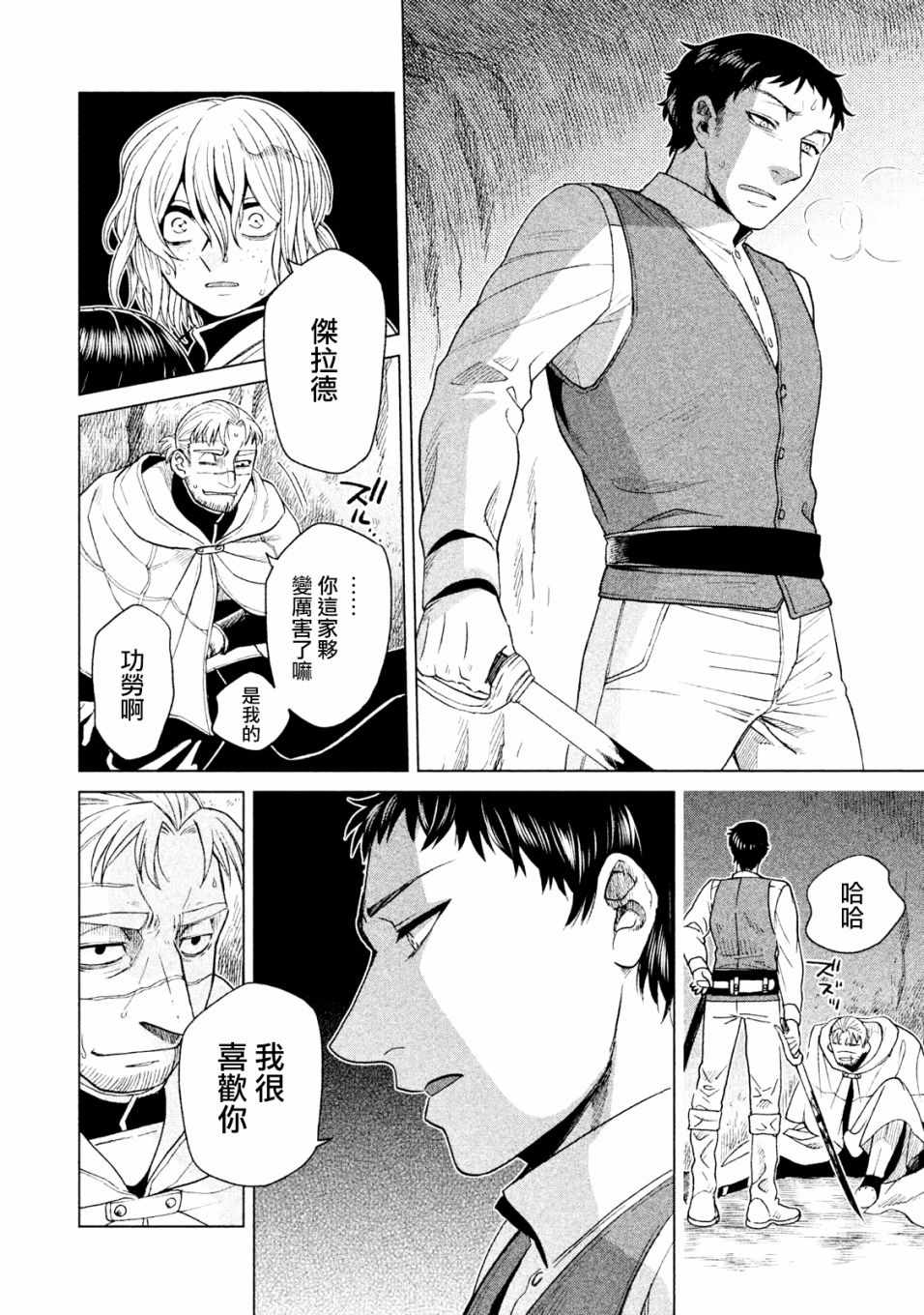 《浮士德夫人》漫画 018话