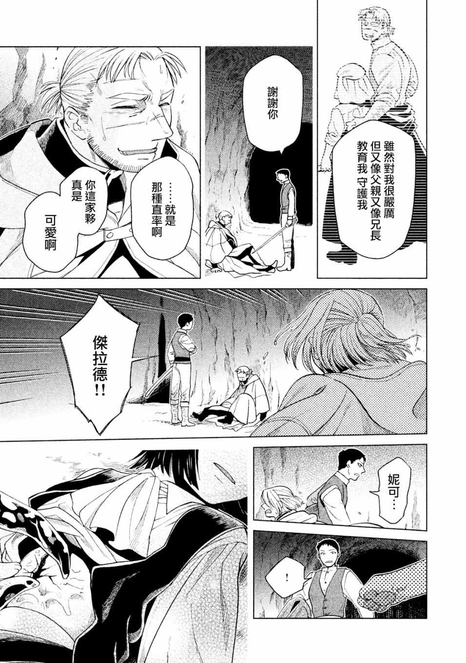 《浮士德夫人》漫画 018话