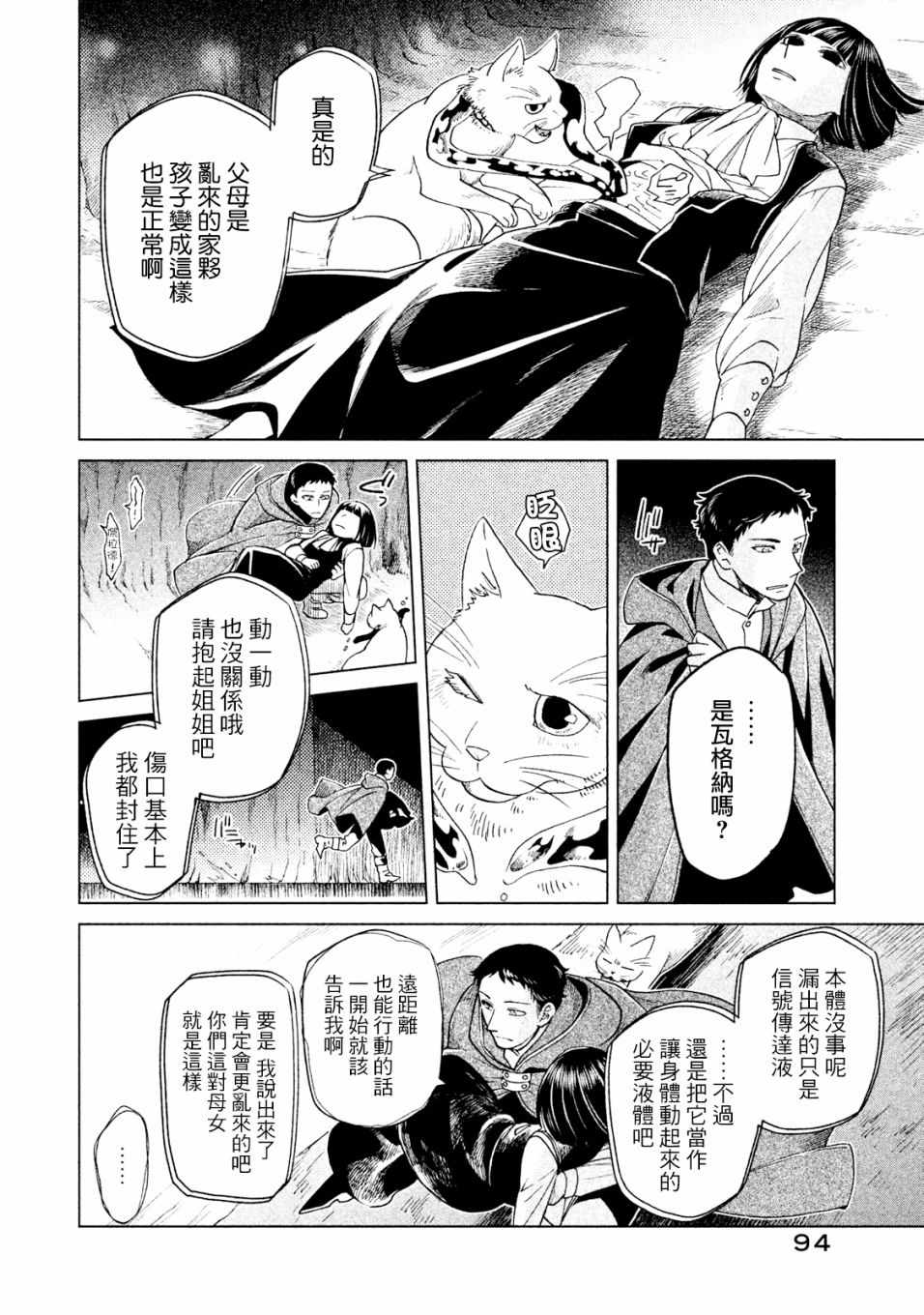 《浮士德夫人》漫画 018话