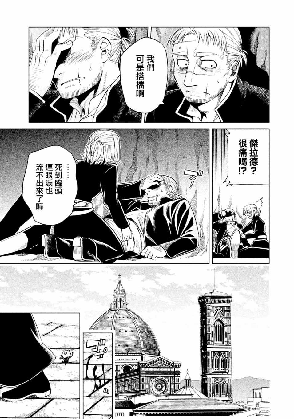 《浮士德夫人》漫画 018话