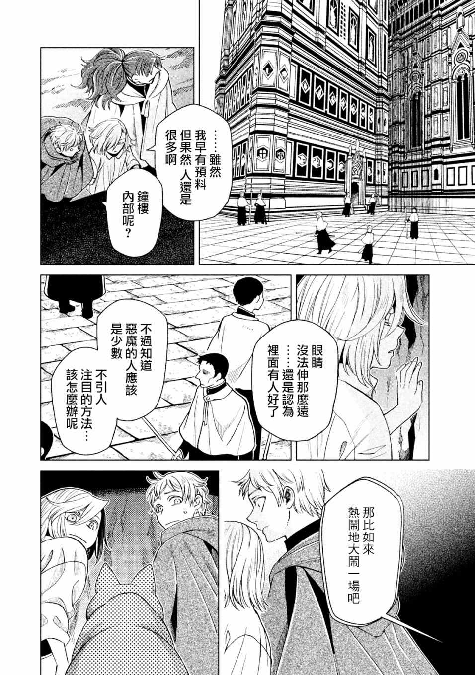 《浮士德夫人》漫画 018话