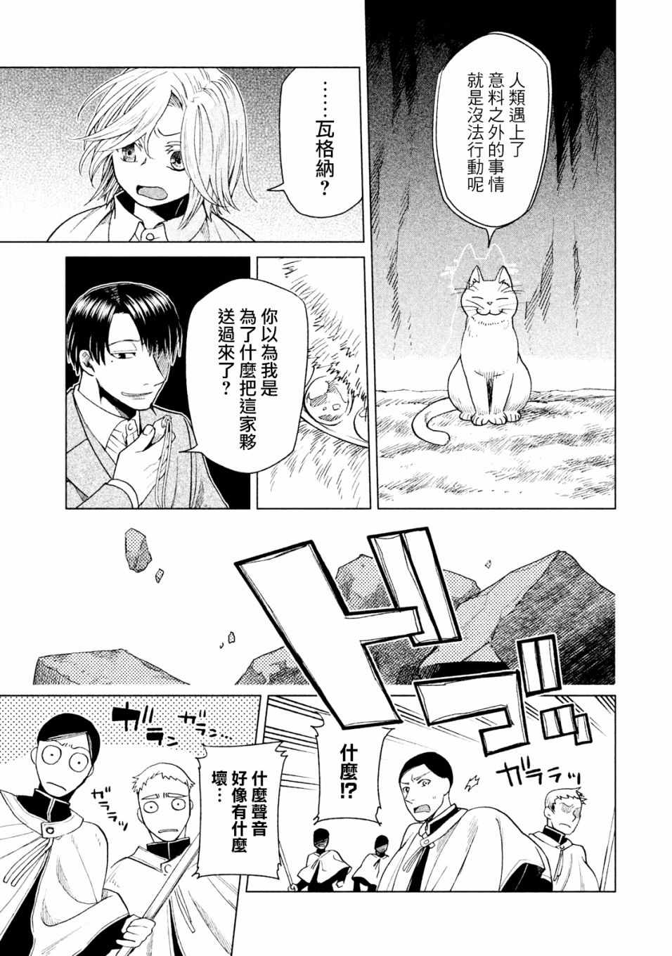 《浮士德夫人》漫画 018话