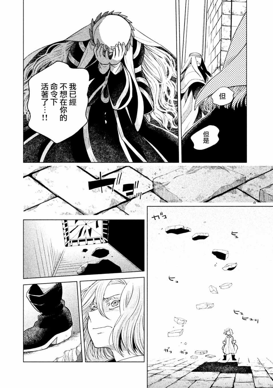 《浮士德夫人》漫画 018话