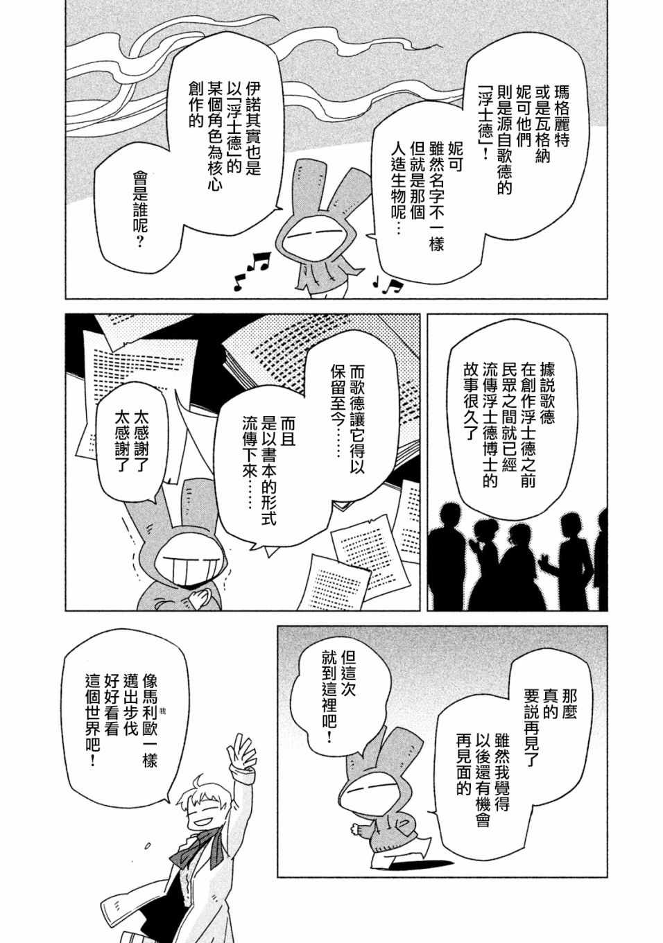 《浮士德夫人》漫画 19.5话