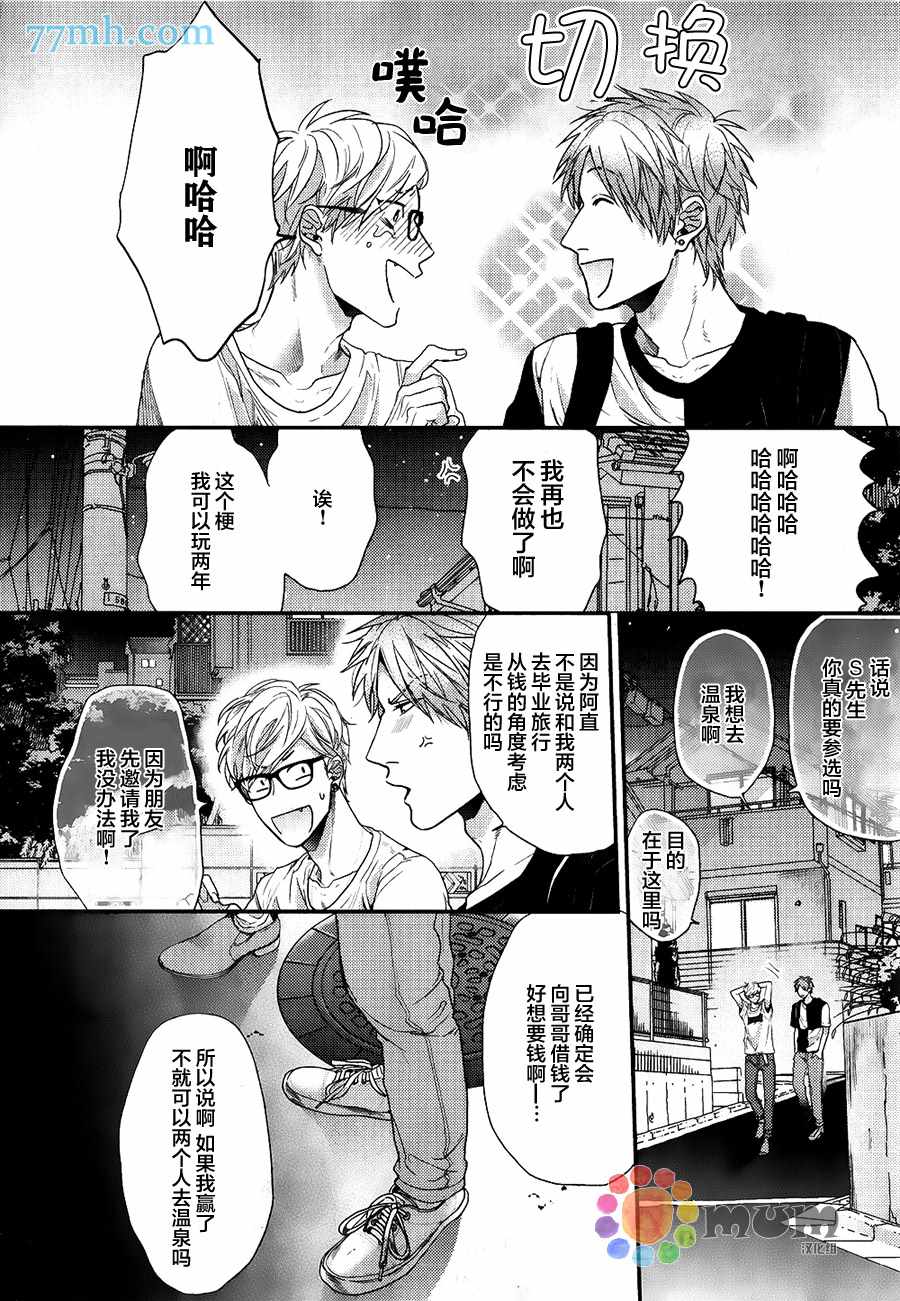 《逃避之旅》漫画 007话