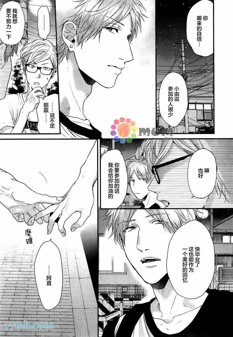 《逃避之旅》漫画 007话