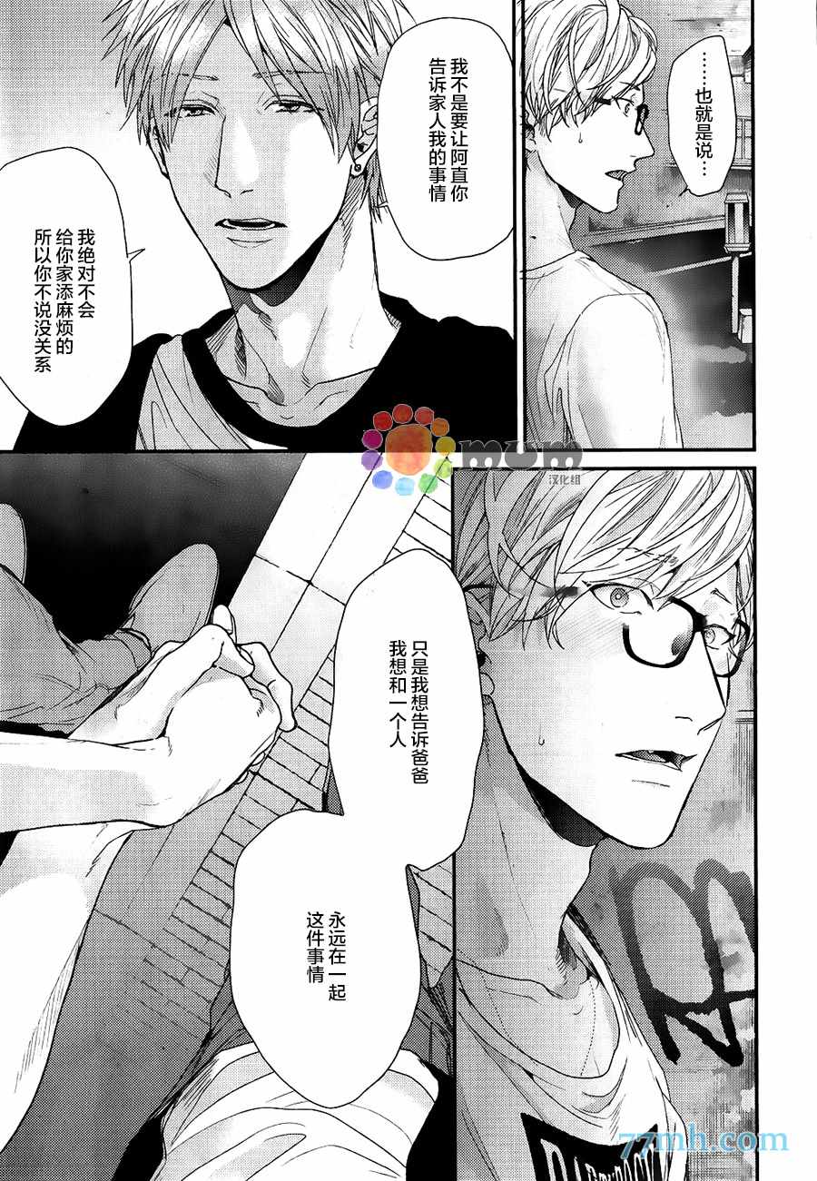 《逃避之旅》漫画 007话