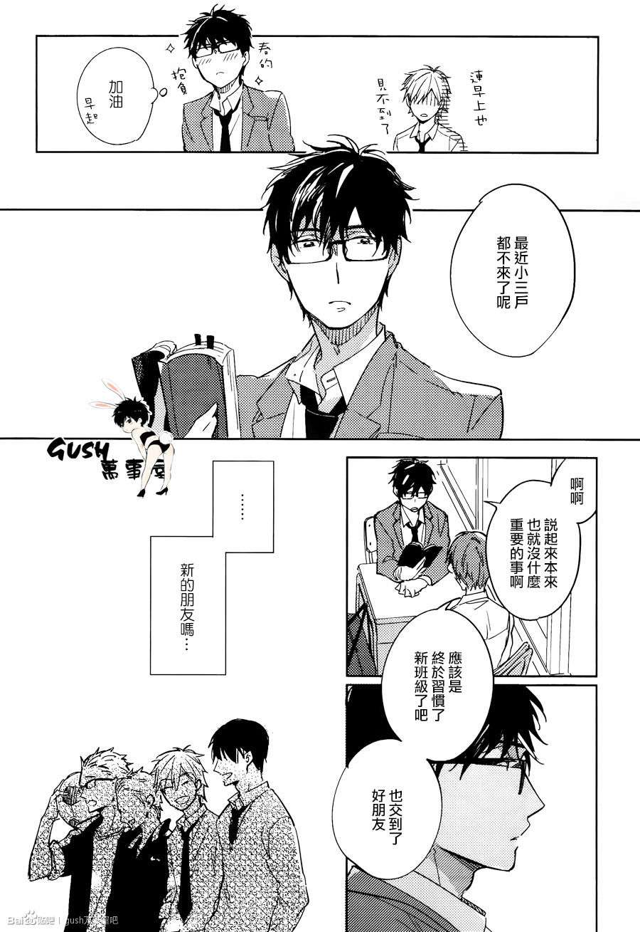 《我们的最大公约数-青年篇》漫画 003话