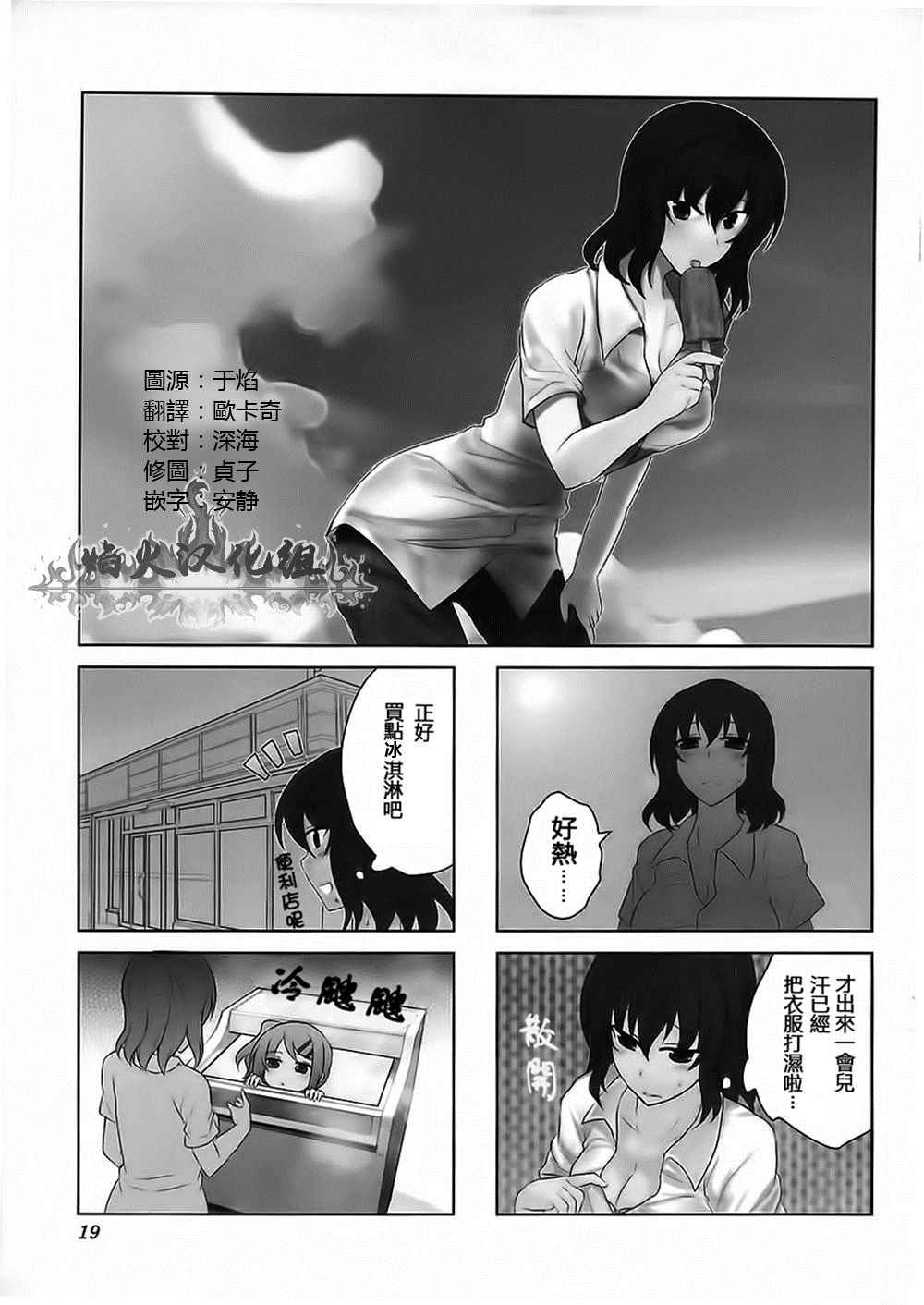 《温柔老师的调教方法》漫画 015话