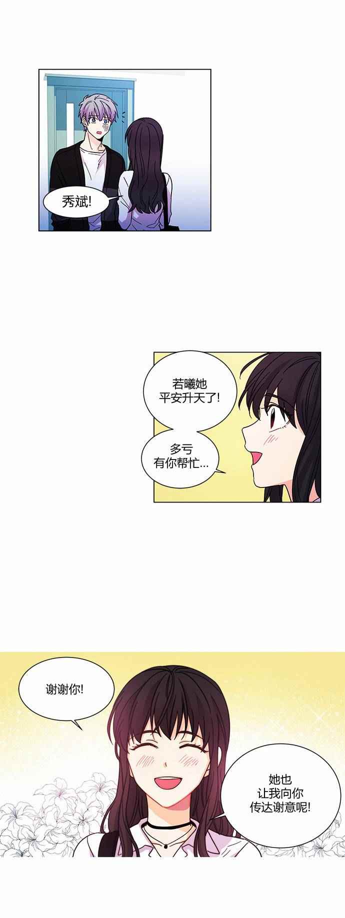 《oh!朱叶素》漫画 025话