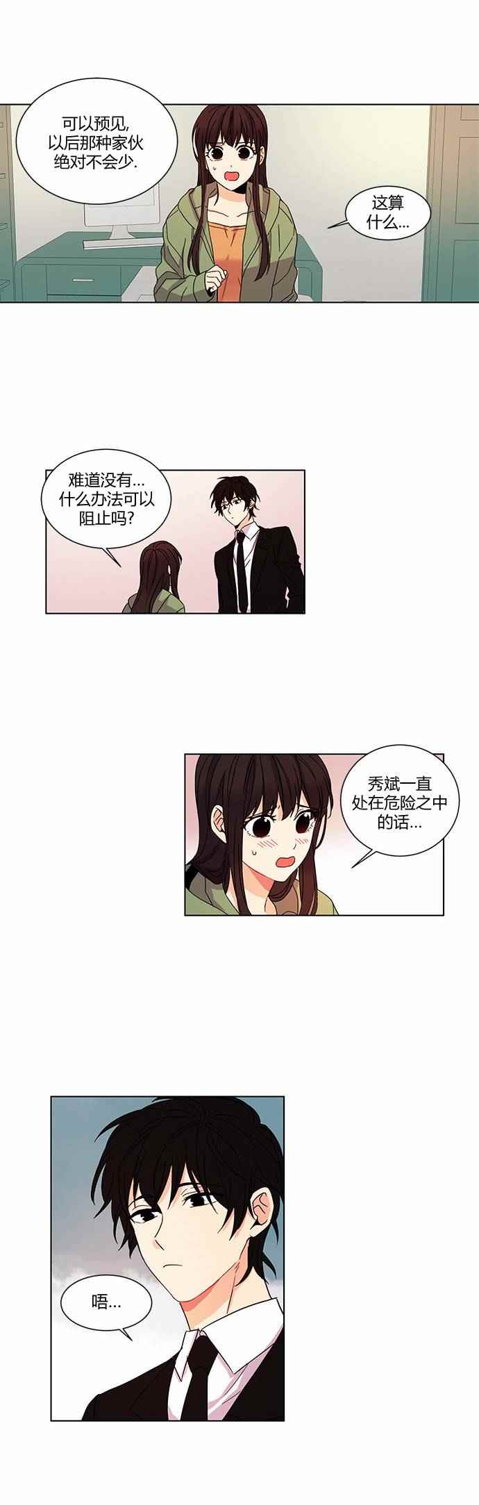 《oh!朱叶素》漫画 025话