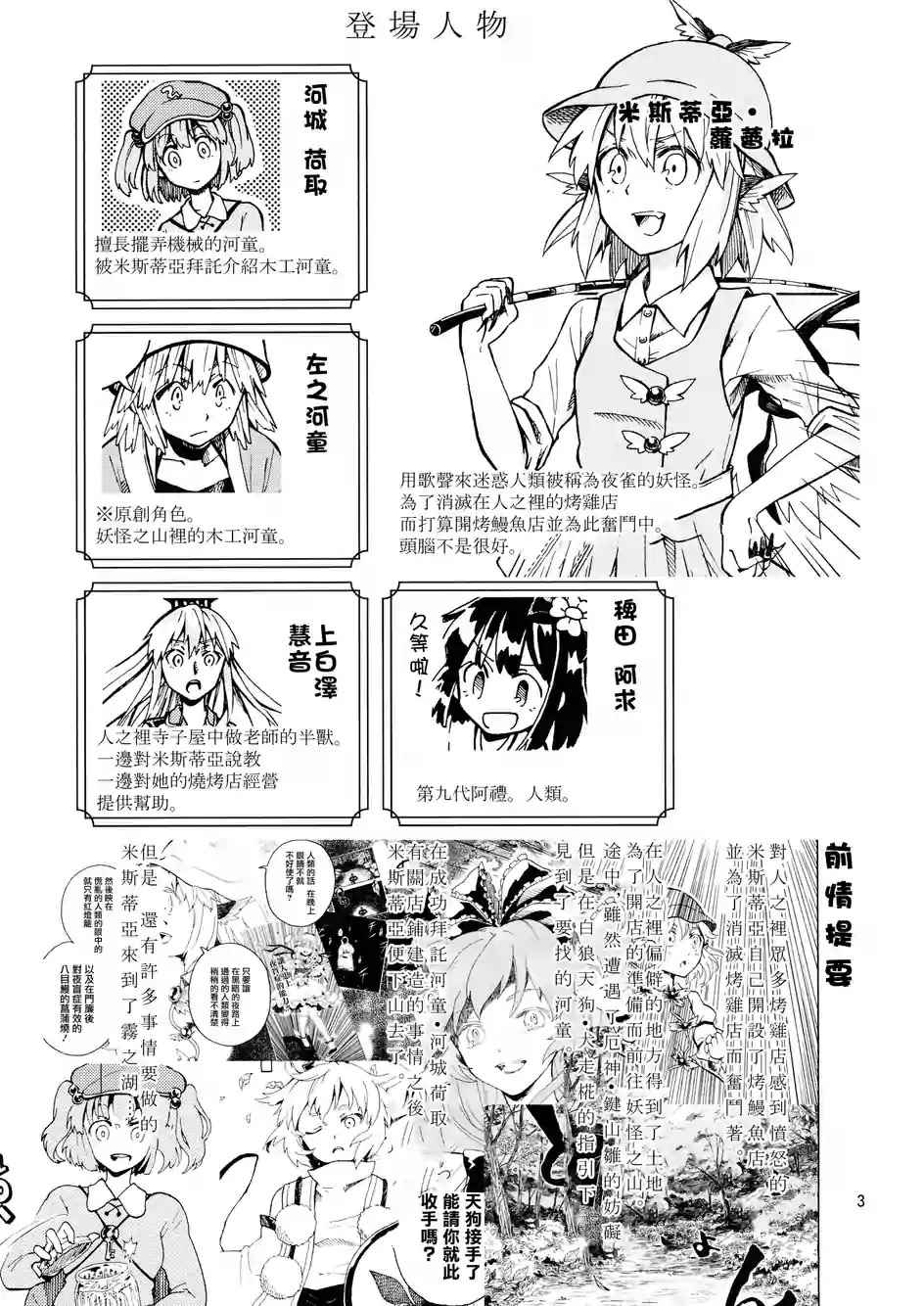 《夜雀宴乐谭》漫画 烧烤预算