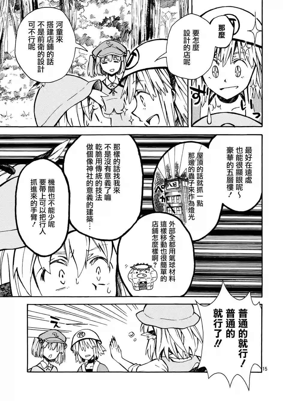 《夜雀宴乐谭》漫画 烧烤预算