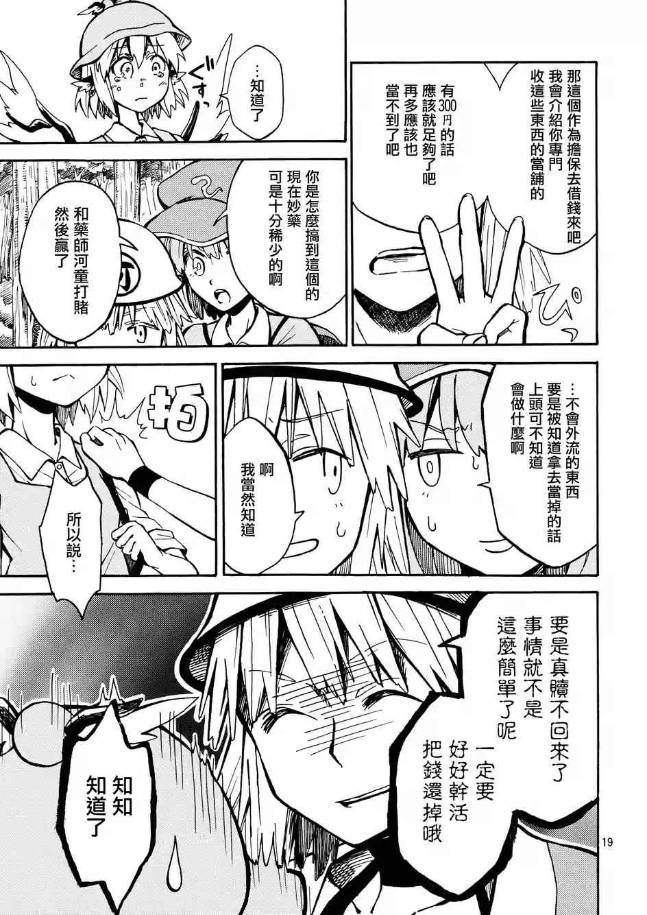 《夜雀宴乐谭》漫画 烧烤预算