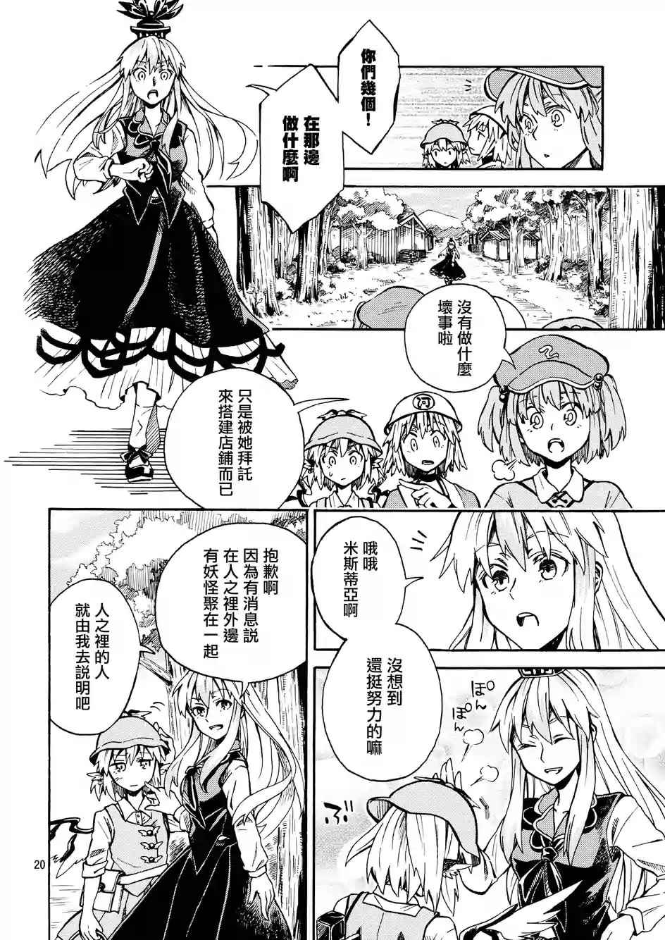 《夜雀宴乐谭》漫画 烧烤预算