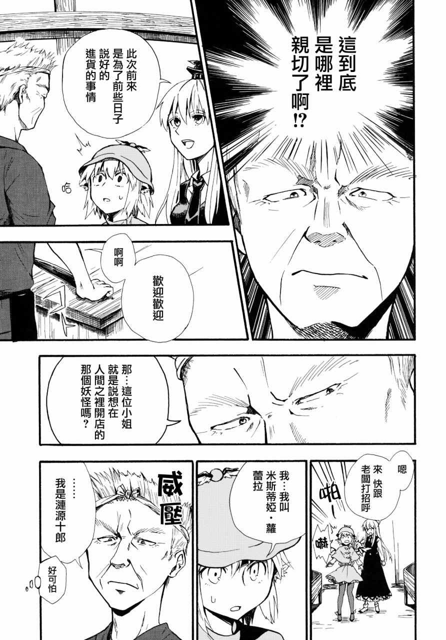 《夜雀宴乐谭》漫画 学徒夜雀