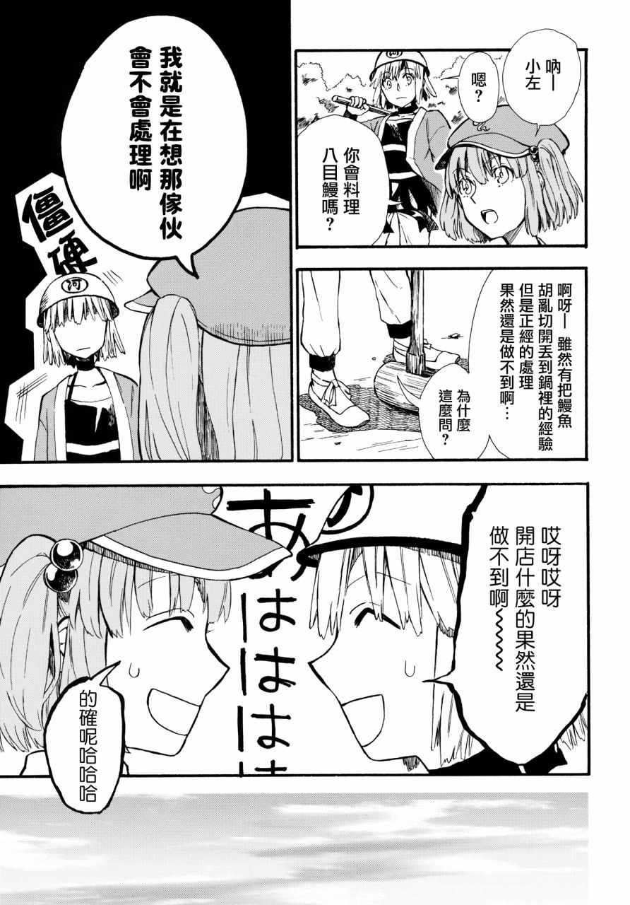 《夜雀宴乐谭》漫画 学徒夜雀