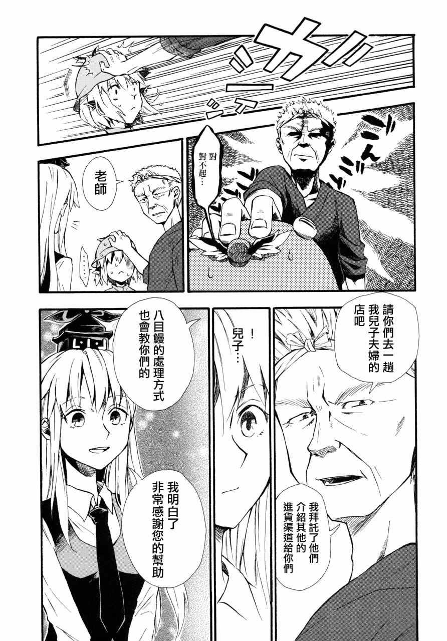 《夜雀宴乐谭》漫画 学徒夜雀