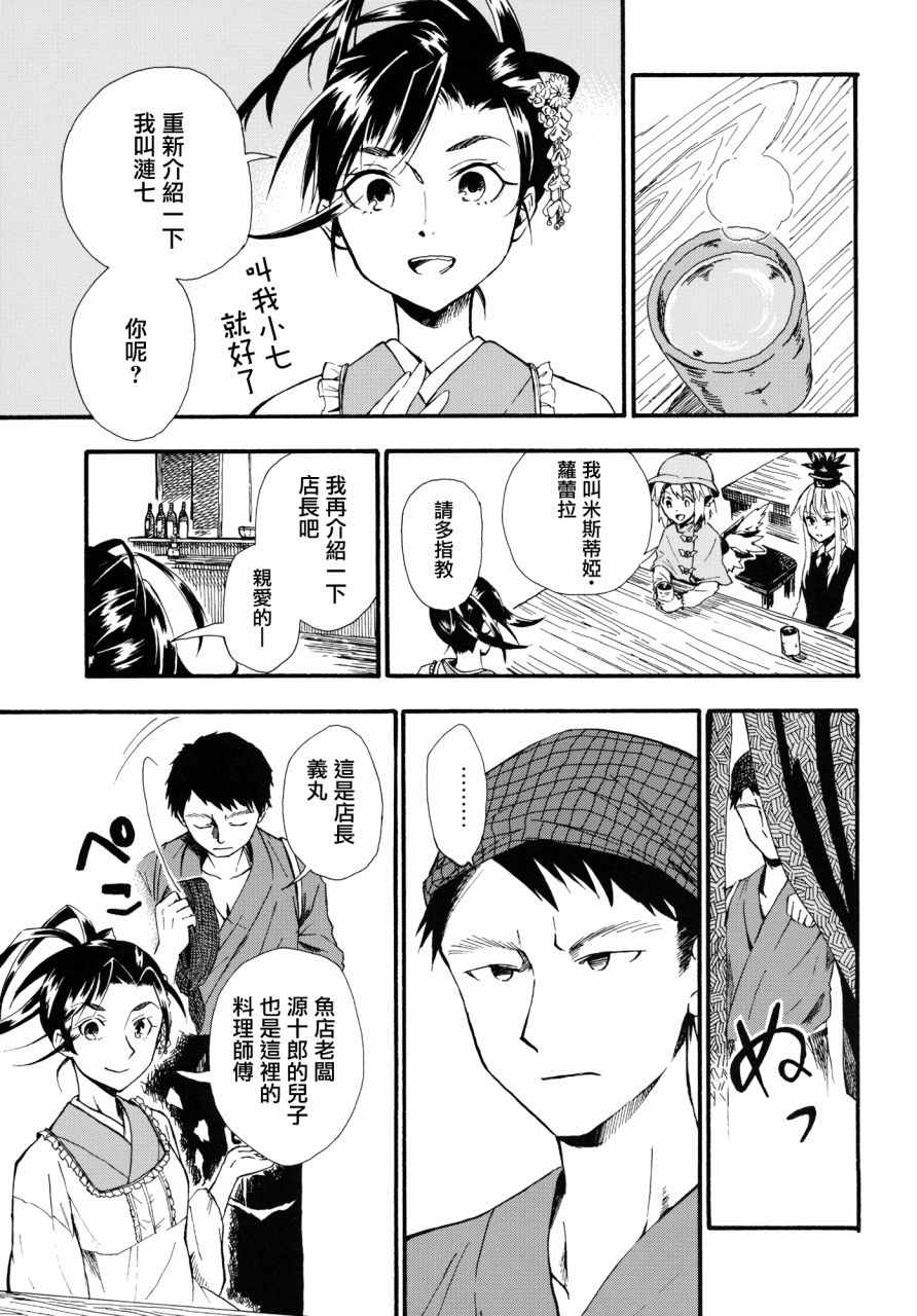 《夜雀宴乐谭》漫画 学徒夜雀