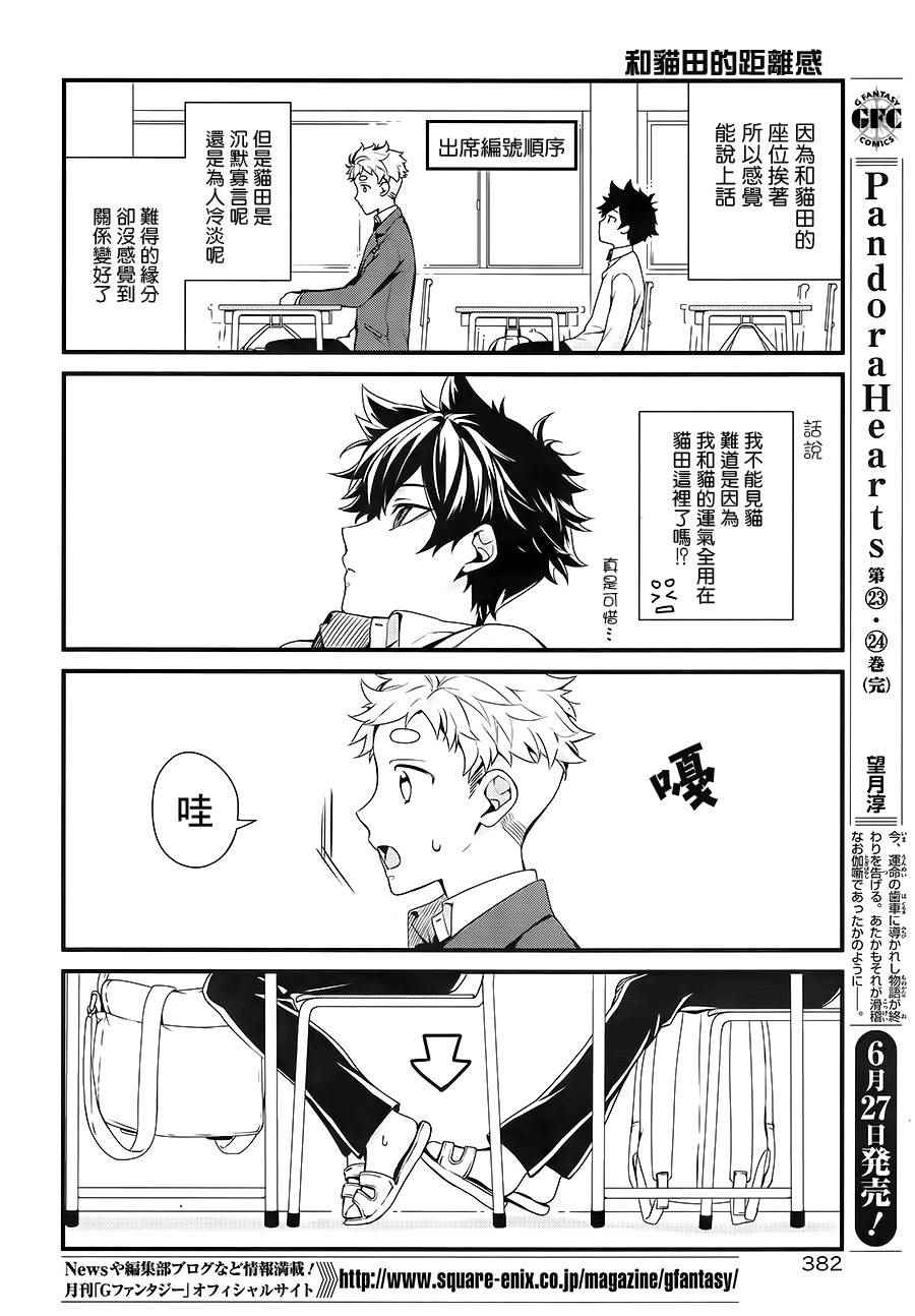 《寡言的猫田君》漫画 001话