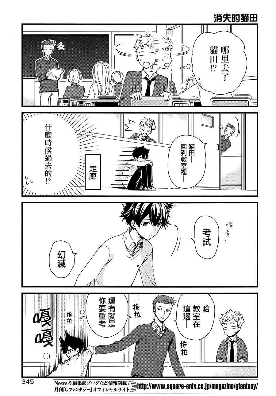 《寡言的猫田君》漫画 002话