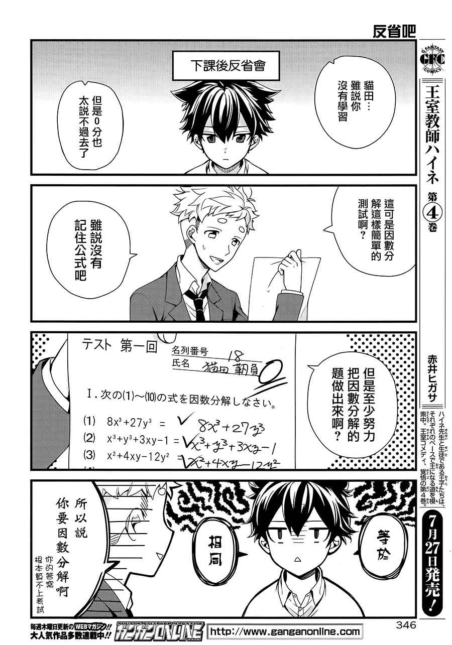 《寡言的猫田君》漫画 002话