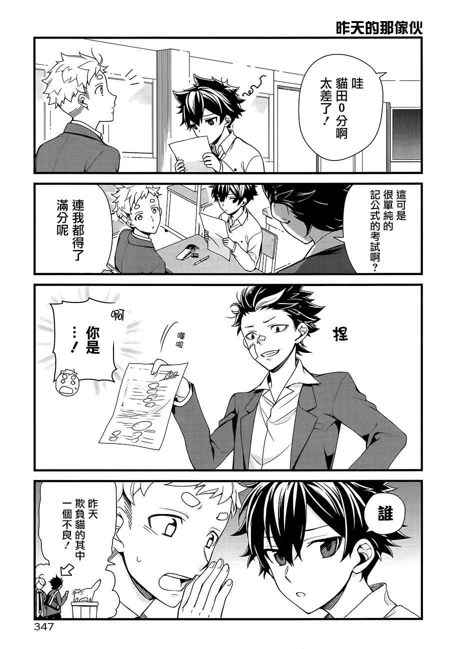 《寡言的猫田君》漫画 002话