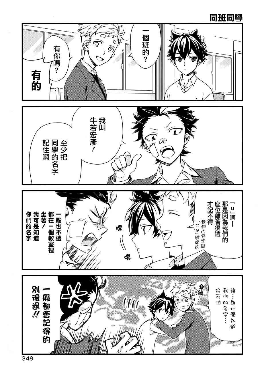 《寡言的猫田君》漫画 002话