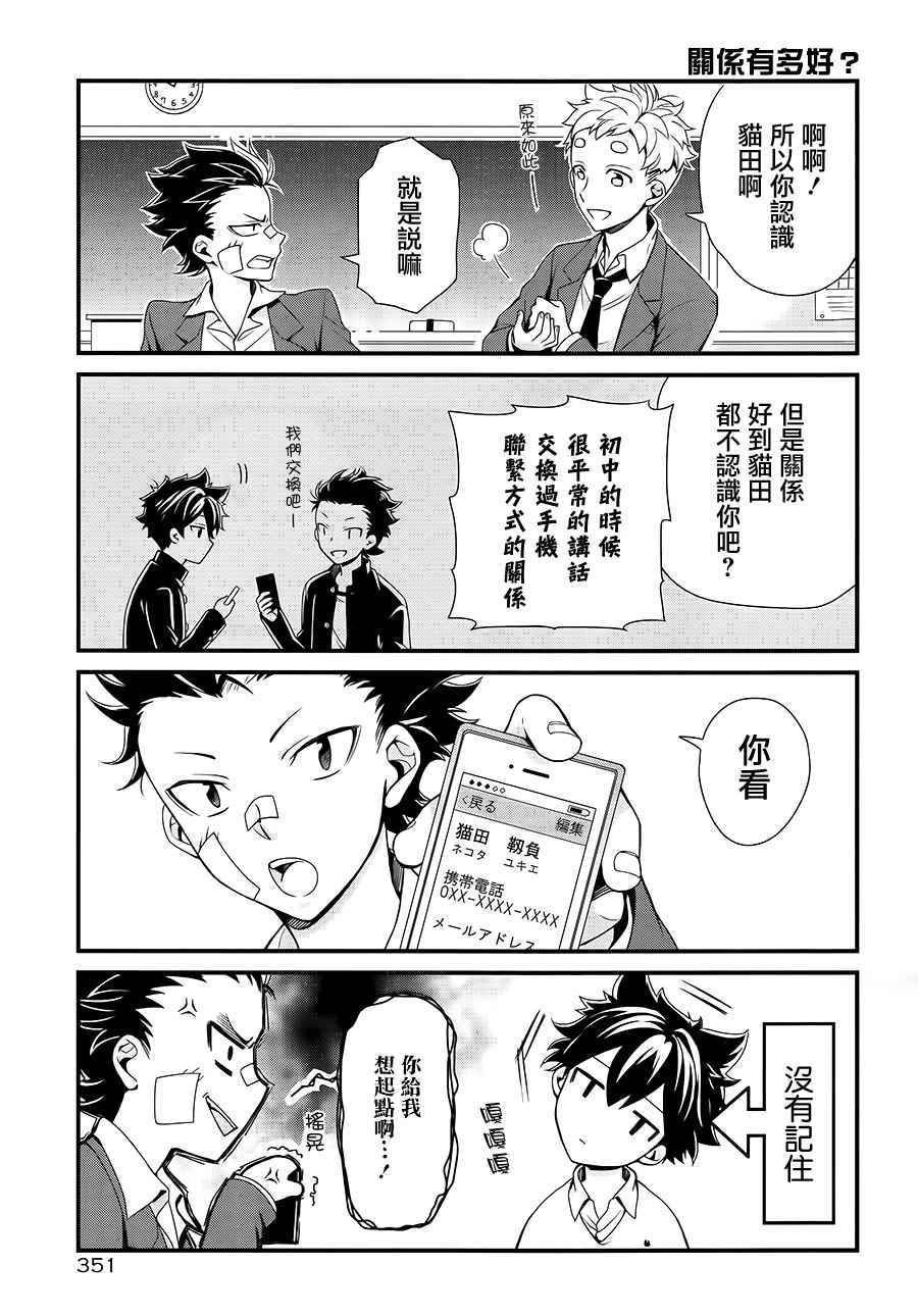 《寡言的猫田君》漫画 002话