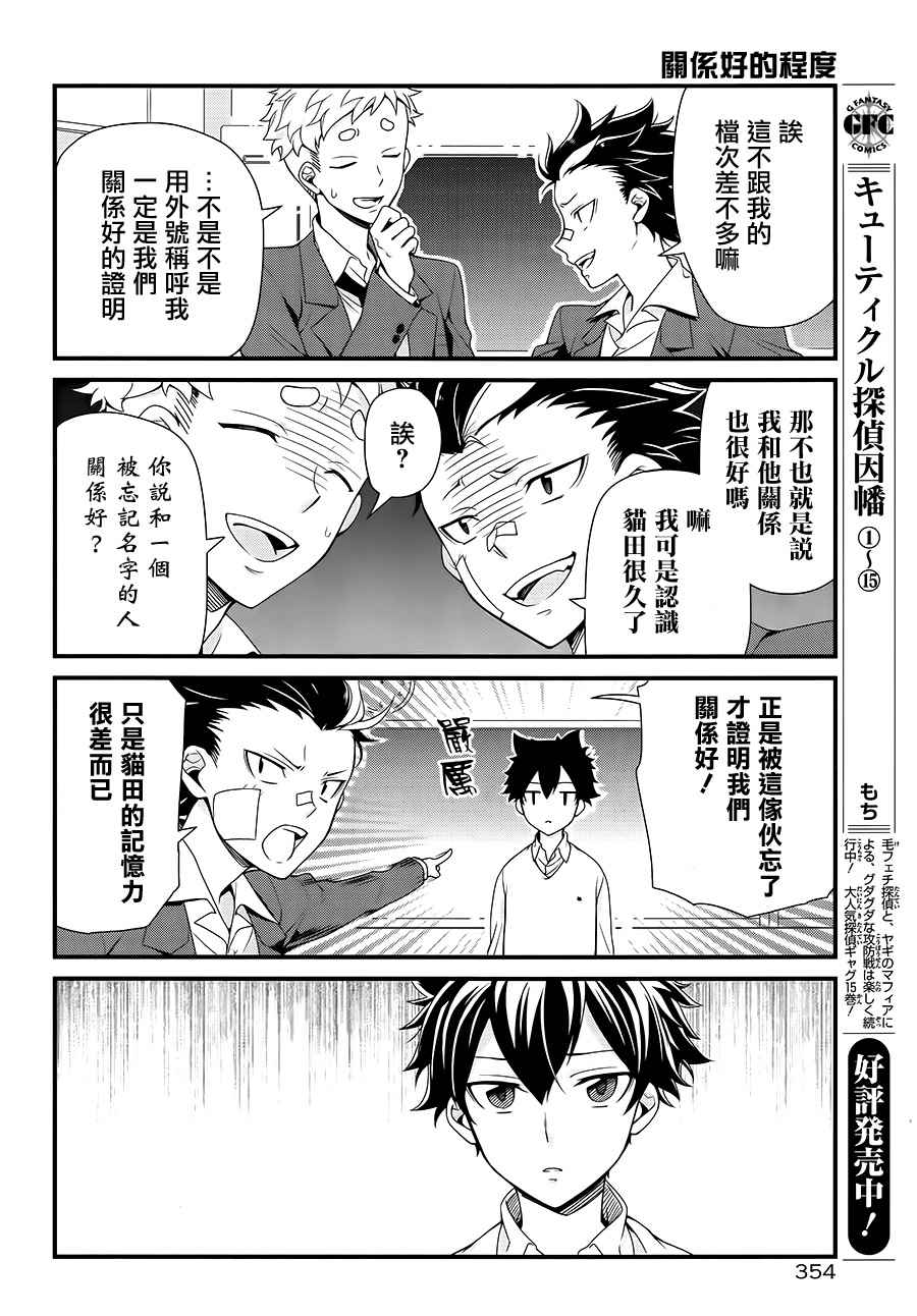 《寡言的猫田君》漫画 002话