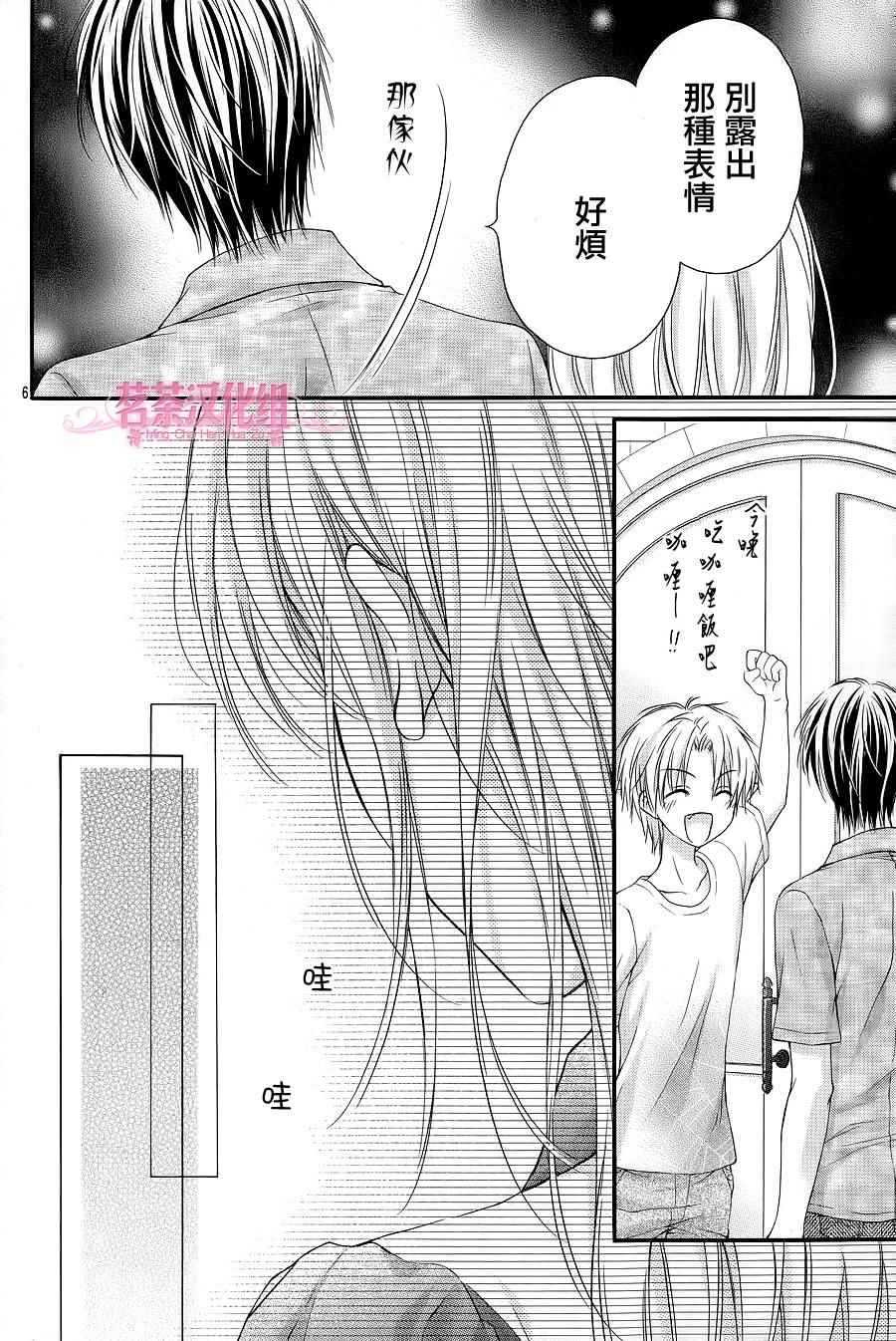 《因为会长大人是未婚夫Ⅲ》漫画 002话