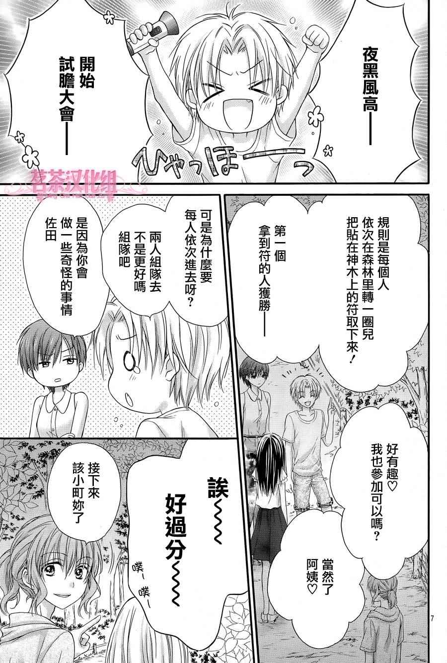 《因为会长大人是未婚夫Ⅲ》漫画 002话