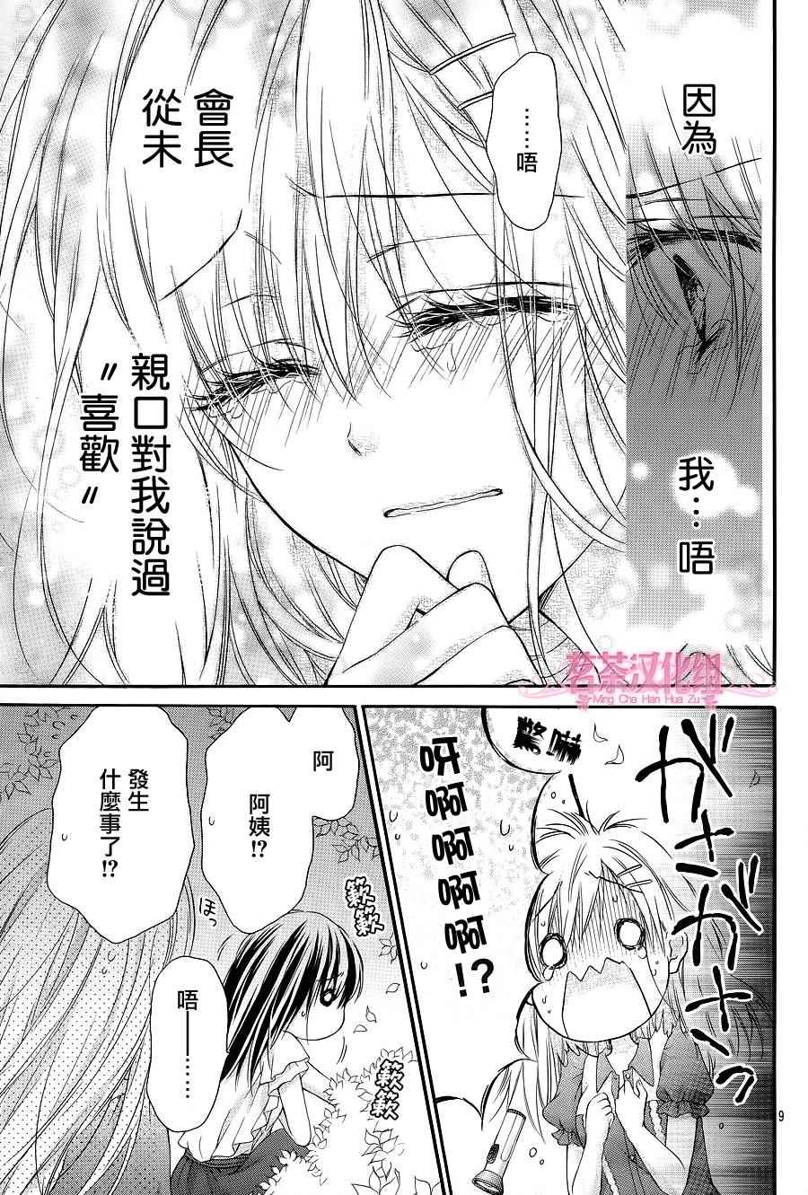 《因为会长大人是未婚夫Ⅲ》漫画 002话