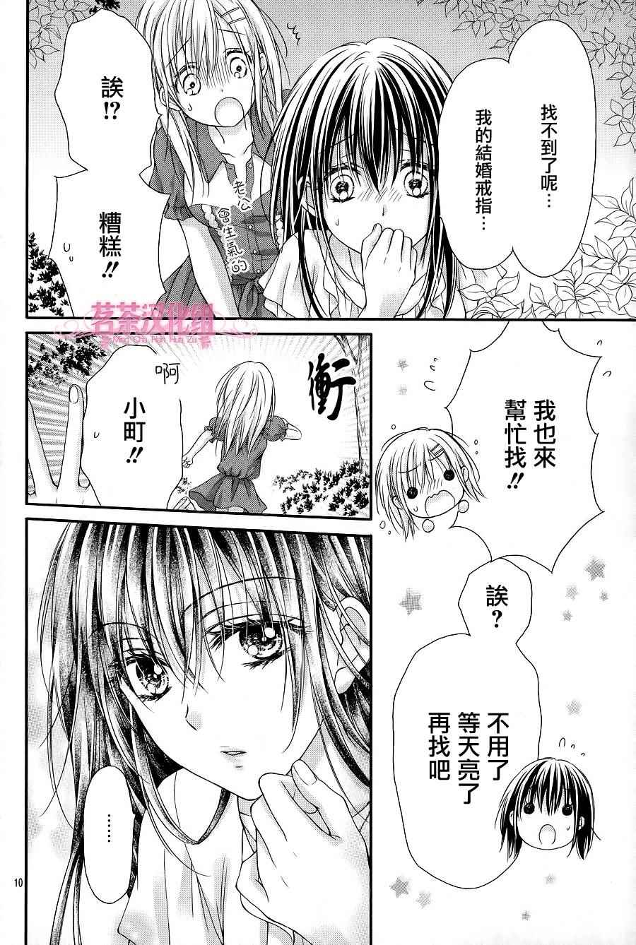 《因为会长大人是未婚夫Ⅲ》漫画 002话