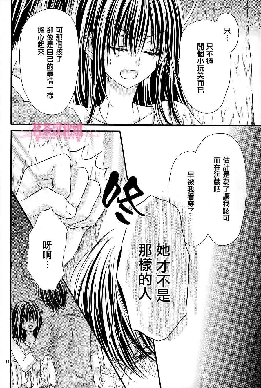 《因为会长大人是未婚夫Ⅲ》漫画 002话