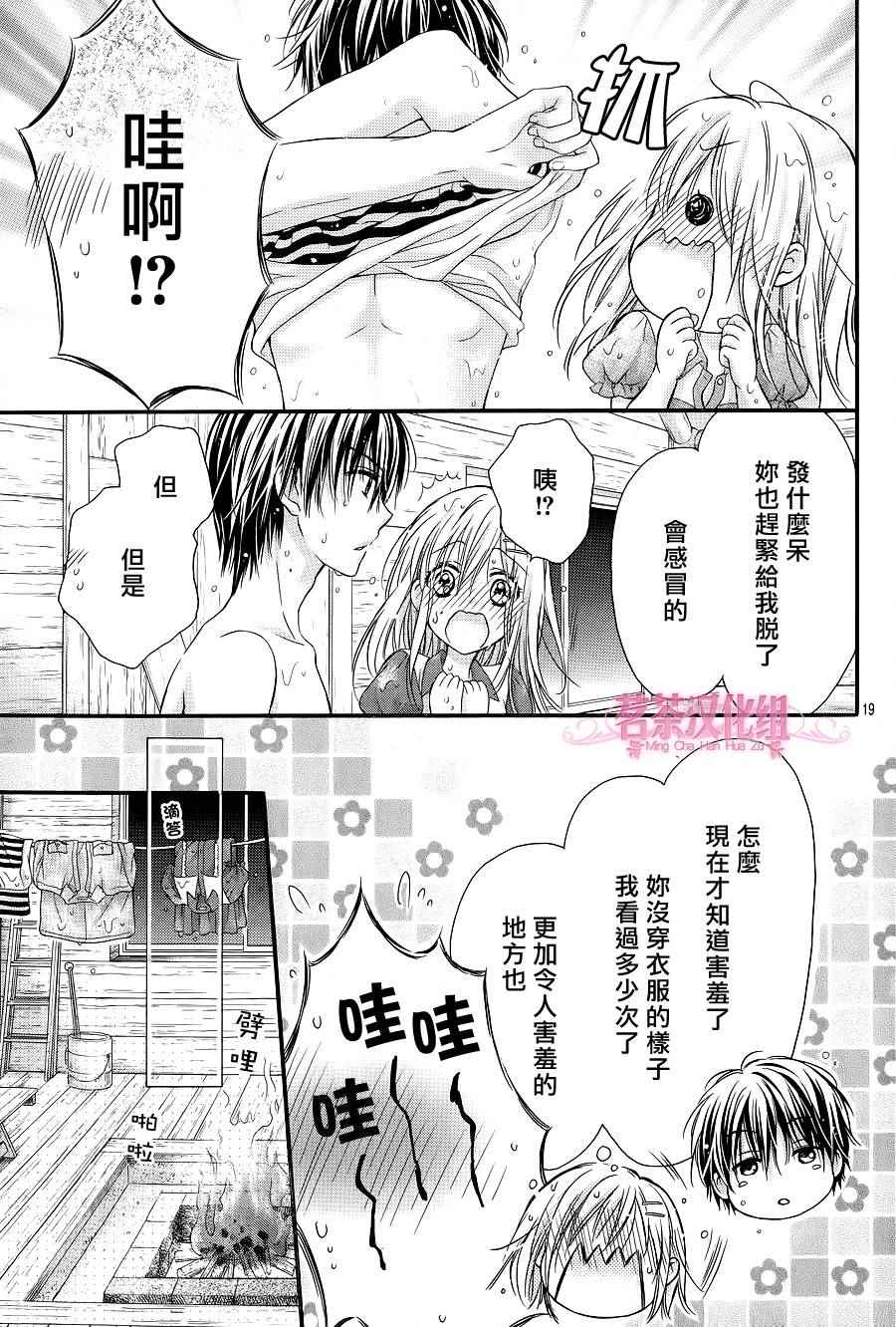 《因为会长大人是未婚夫Ⅲ》漫画 002话