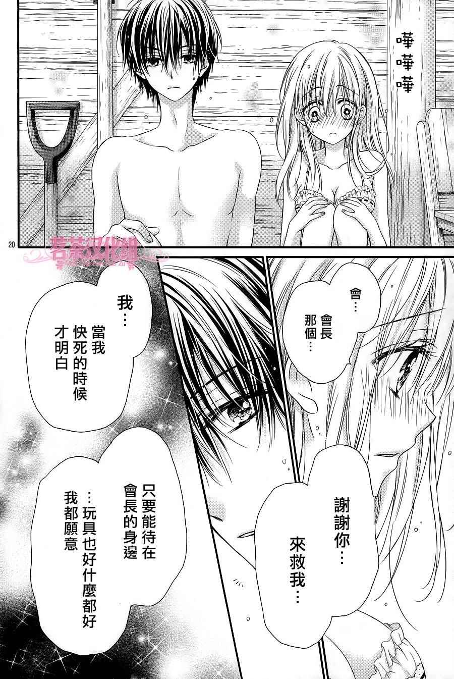 《因为会长大人是未婚夫Ⅲ》漫画 002话