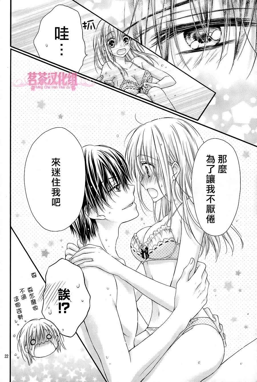 《因为会长大人是未婚夫Ⅲ》漫画 002话