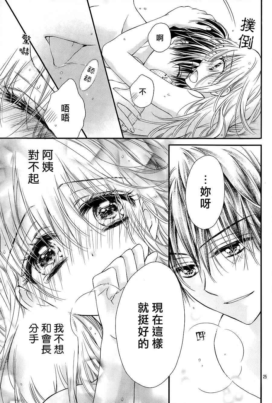 《因为会长大人是未婚夫Ⅲ》漫画 002话