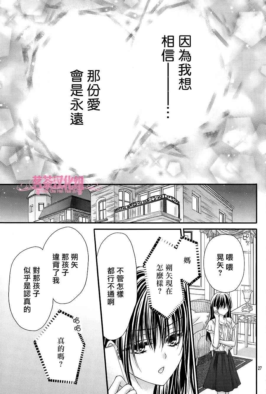 《因为会长大人是未婚夫Ⅲ》漫画 002话