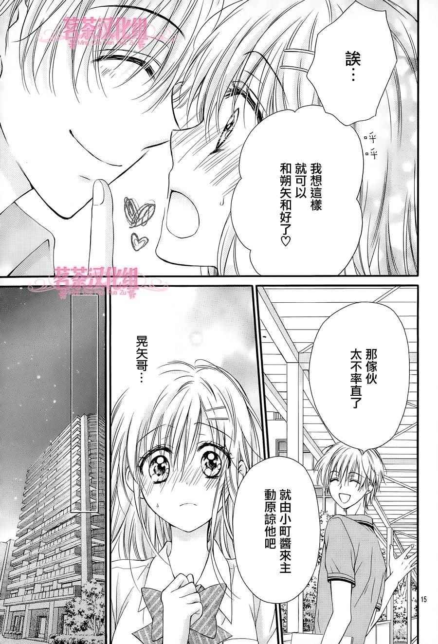 《因为会长大人是未婚夫Ⅲ》漫画 004话