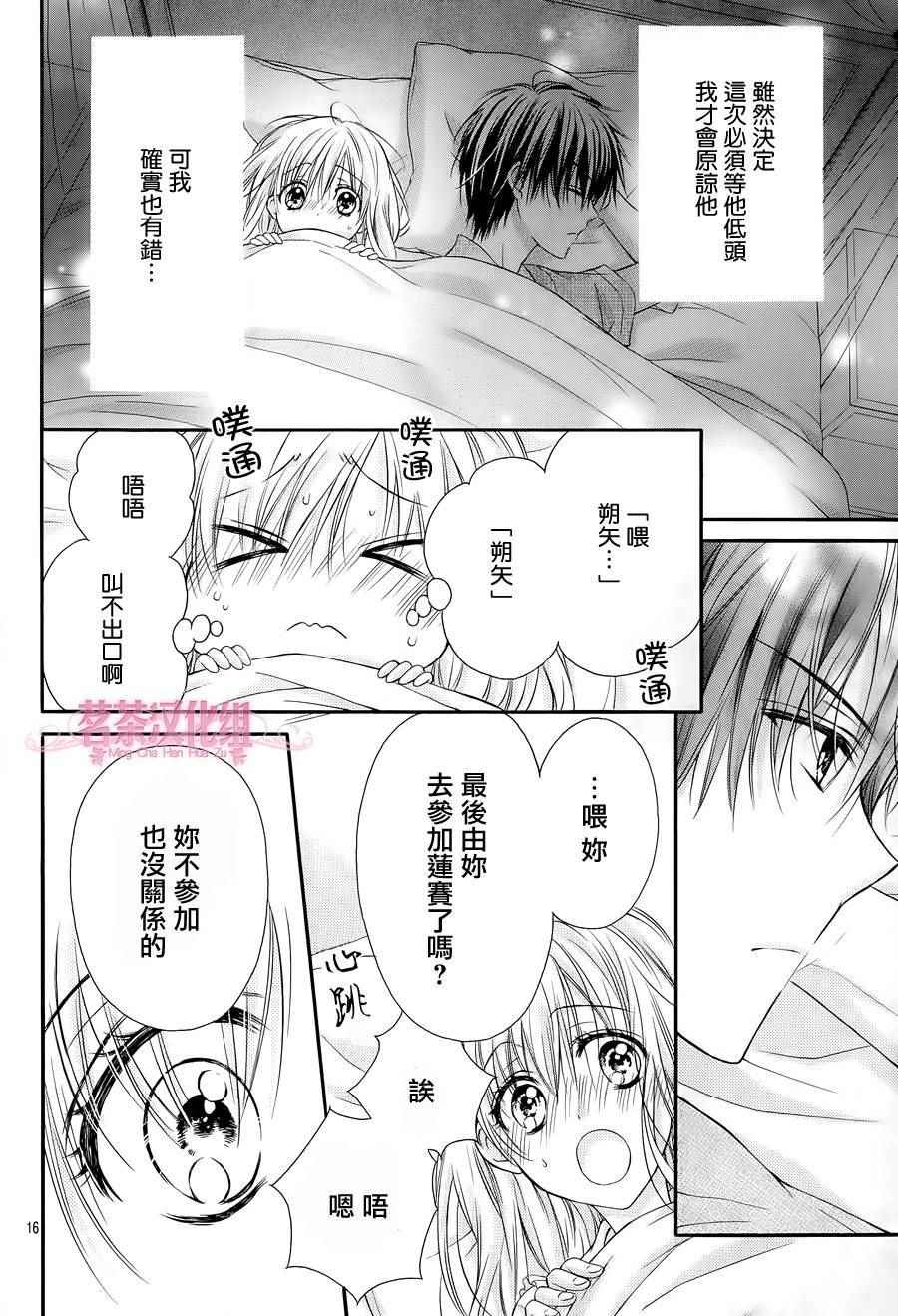 《因为会长大人是未婚夫Ⅲ》漫画 004话