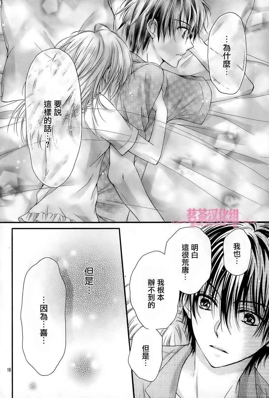 《因为会长大人是未婚夫Ⅲ》漫画 004话