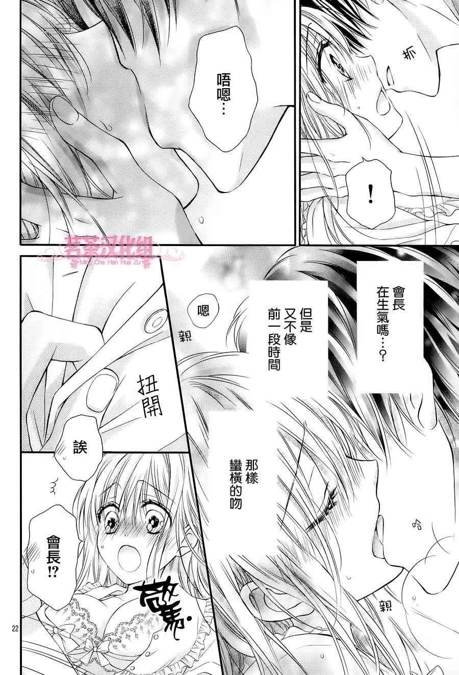 《因为会长大人是未婚夫Ⅲ》漫画 004话