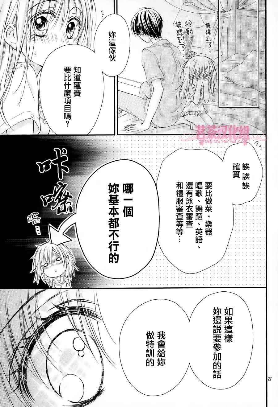 《因为会长大人是未婚夫Ⅲ》漫画 004话