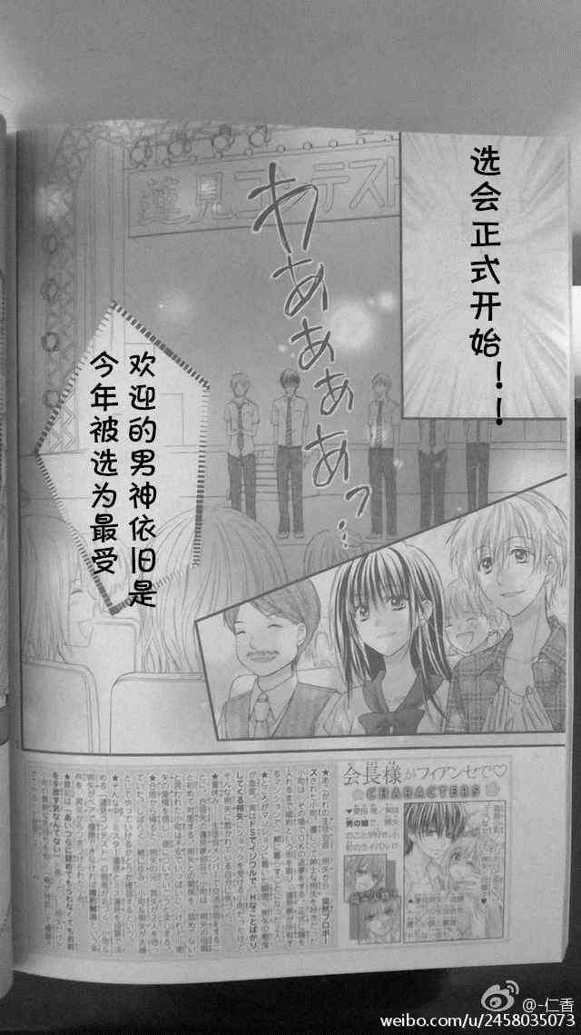 《因为会长大人是未婚夫Ⅲ》漫画 005话