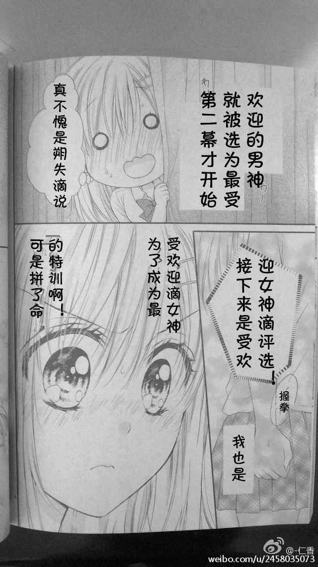 《因为会长大人是未婚夫Ⅲ》漫画 005话